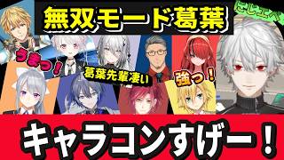 【複数視点】爽快！強く優しく引っ張る葛葉のAPEX本番【10視点】にじエペ／にじさんじ／切り抜き／ソフィア