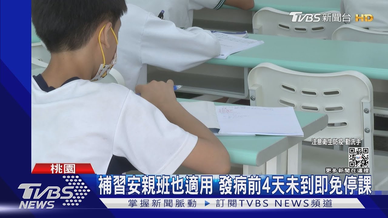 桃園+7師生確診 4校依據停課新標準