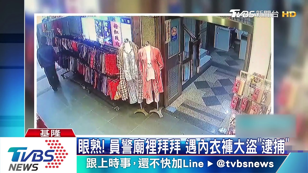 眼熟!員警廟裡拜拜 遇內衣褲大盜「逮捕」