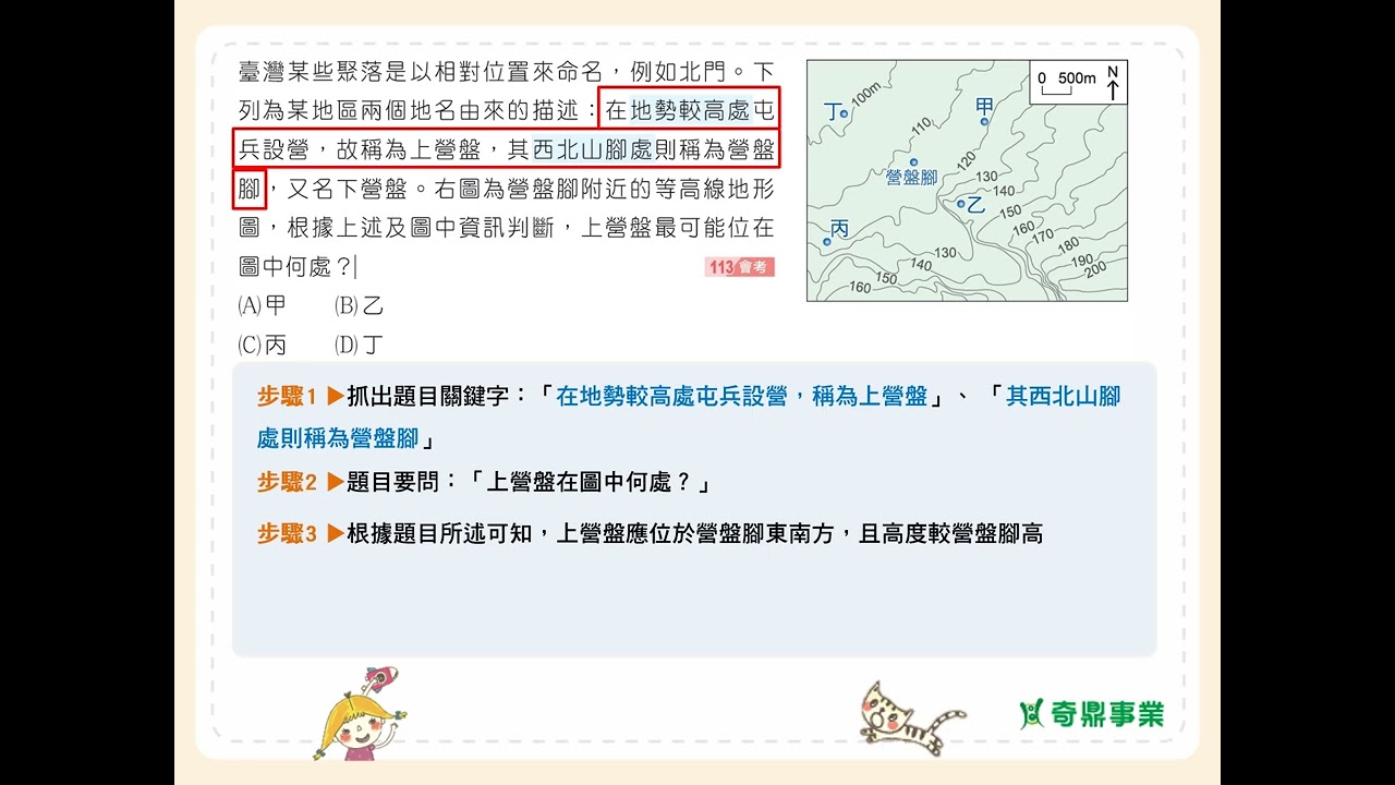 P17 單元1 關鍵會考通 第1題