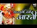 Saptashrungi Devi Aarti -Vani Gadavar Aarti | Saptashrungi Devi Songs | Devichi Aarti