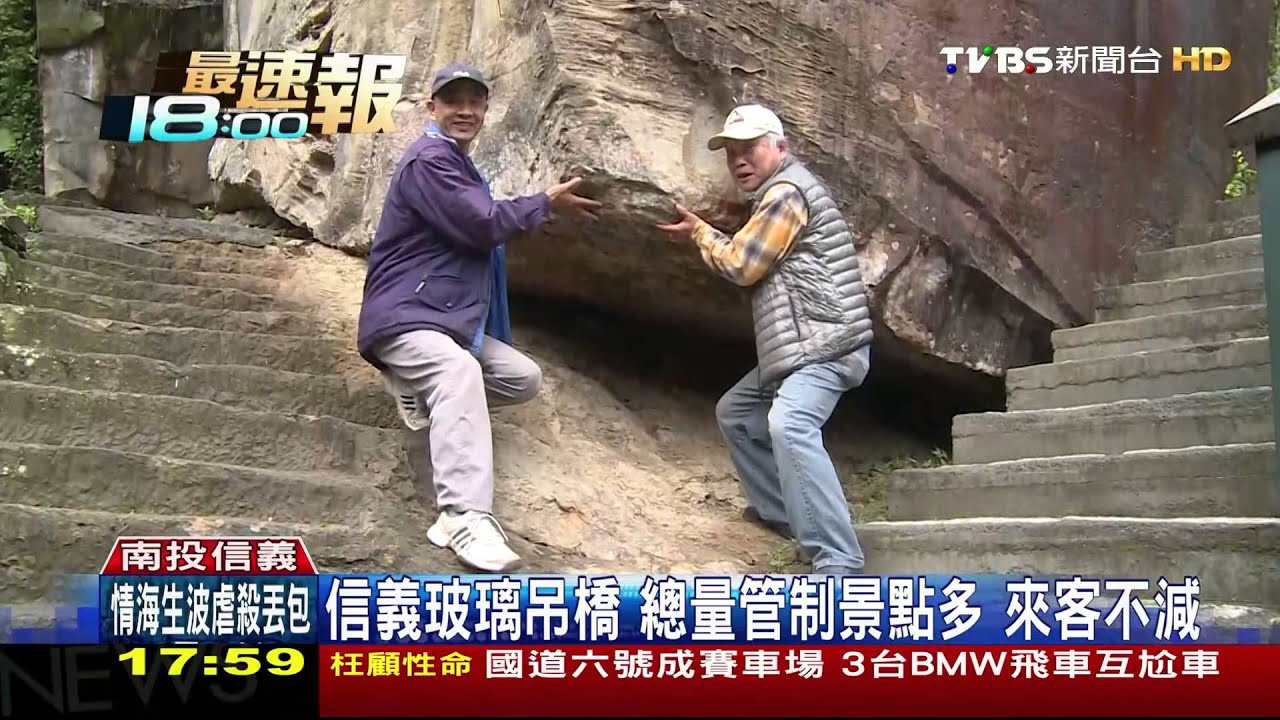 信義玻璃吊橋!總量管制景點多 來客不減