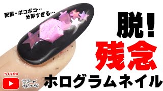 脱！残念ホログラム、大きなホログラムをバランスよくつけよう！