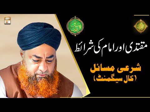 Muqtadi Aur Imam Ki Sharait | Mufti Muhammad Akmal | Shan e Ramazan | Latest Bayan