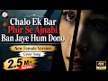Chalo Ek Bar Phir Se Ajnabi Ban Jaye New Female Version Sad Hindi Song Remix Cover Sadsong