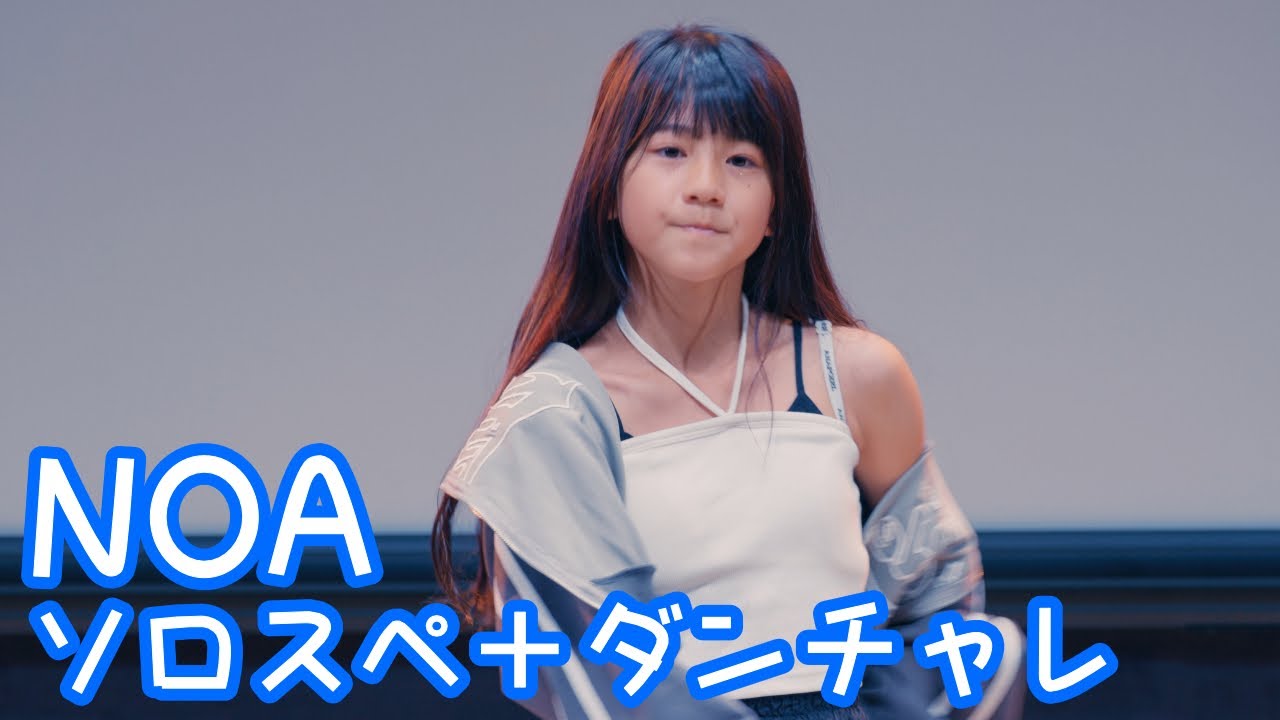 2025.10.19 - NOA／ヒップポップメドレー【ソロスペ＋ダンチャレ】