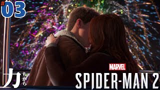 #03「力」Marvel's Spider-Man2/マーベル スパイダーマン２