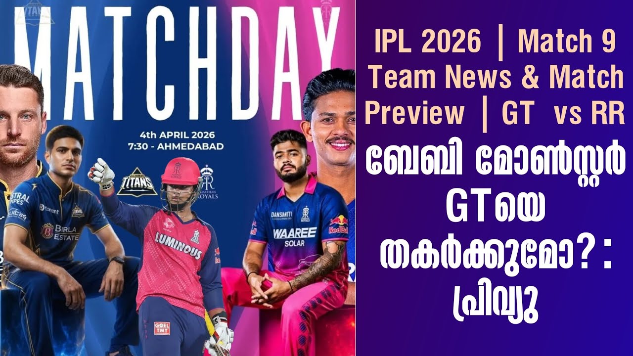 ബേബി മോൺസ്റ്റർ GTയെ തകർക്കുമോ? : പ്രിവ്യു | Match 9 | Team News & Match Prev