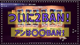 【第五人格】2BANがついにランク戦に実装！ハンターは何BAN？アンは？