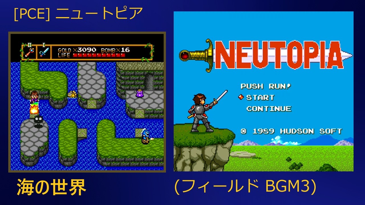 [PCE] ニュートピア - 海の世界 (フィールドBGM3)