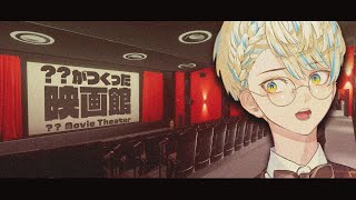 【？？がつくった映画館】感動するホラゲ…？ある高校生の××までを映す映画館【にじさんじ/緋八マナ】