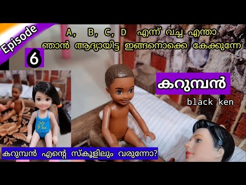 കറുമ്പൻ Episode 6 - gowri's angry because black ken shiva going to the school - Classic mini series