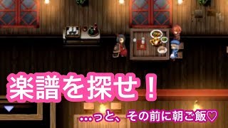 楽譜を見つけて子守唄を歌おう！【虚ろ町ののばら #10】