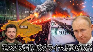 モスクワ主要空港が一斉閉鎖！ウクライナの首都直撃で数百万人パニック、ロシア中枢に走った衝撃とは