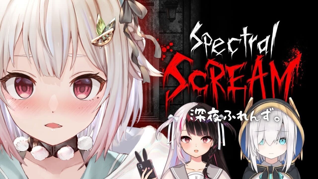 【 Spectral Scream 】煉獄ホラゲー攻略 with 深夜ふれんず。（ 生き残るためには協力が不可欠です。 ）です【にじさんじ/葉山舞鈴/アルス・アルマル/夜見れな/コラボ】