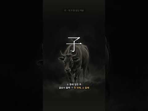 가장 작은 짐승이 맨 앞에 선 까닭 | 띠 이야기 여섯째, 쥐와 자(子)