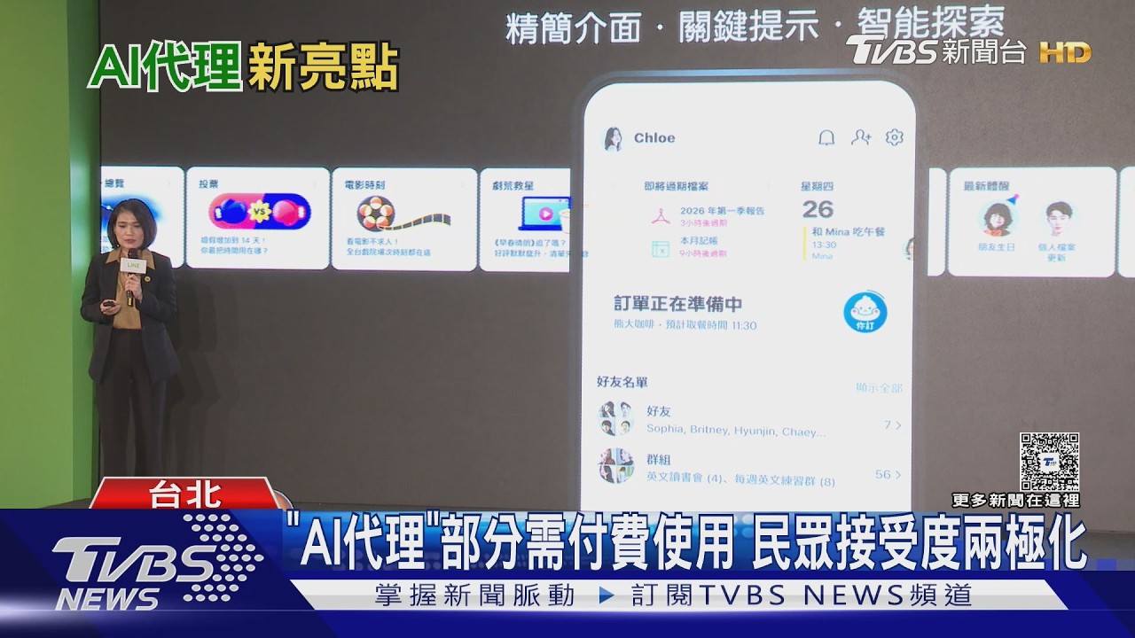 影音／AI代理走入日常生活！LINE、超商APP搶推　「這些服務」全代勞