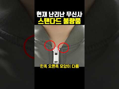 현재 난리 난 무신사 옷 퀄리티 상태 ㄷㄷ