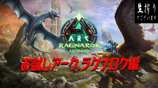 [生放送]惑星サバイバル至上主義シーズン5[ARK:Survival Evolved] pt.40