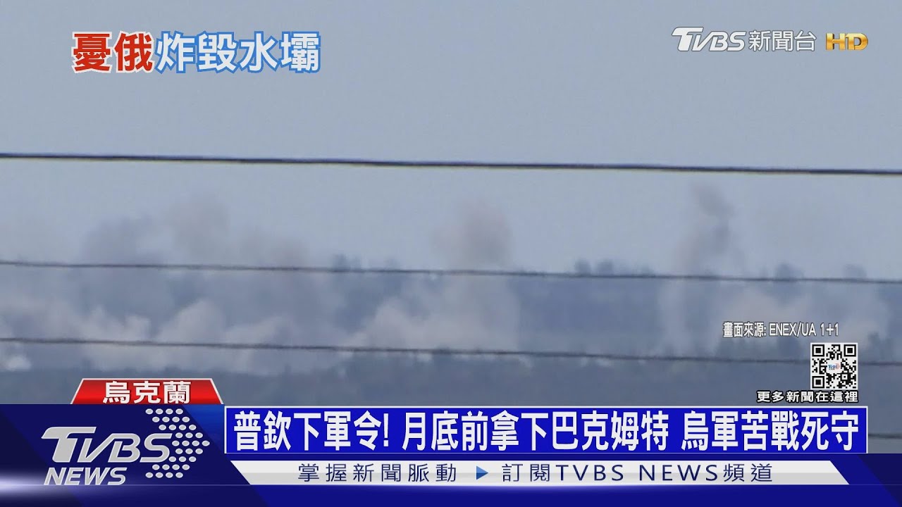 俄軍打不贏就炸水壩? 「翡翠水庫45倍」洪水威脅百萬人
