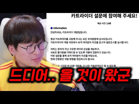 카트라이더 클래식 오피셜 설문조사 같이 해보기