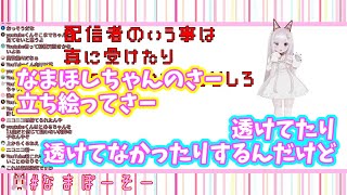 【切り抜き】youtubeくんが気づいていないかもしれないなまほしちゃんの秘密