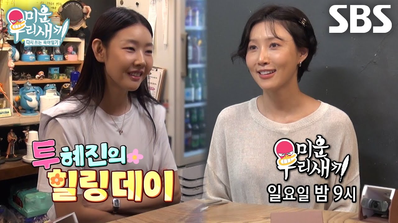[8월 9일 예고] 한혜진×화사, 남대문 시장에서 즐기는 쇼핑과 야무진 먹방★