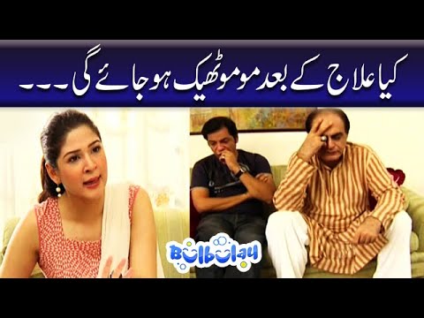 Kiya Elaj Ke Bad Momo Theek Hojaige - Khoobsurat #bulbulay