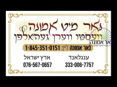 איך קען זיין עכט פרייליך סוכות חיזוק
