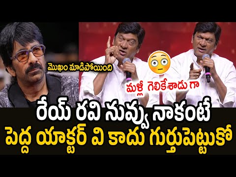 Rajendra Prasad Serious Comments on Ravi Teja at Mass Jathara Movie Pre Release Event | Sreeleela