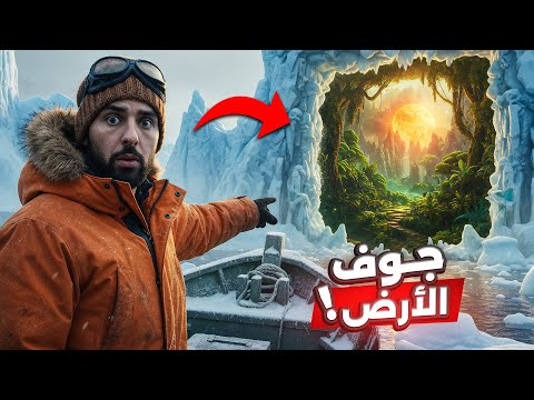 رجل اختفى عامين في القطب الشمالي وعاد بقصة حبسوه 30 عاماً بسببها!! 😱❄️