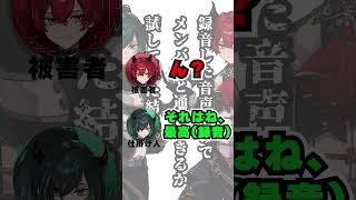 - 『録音した音声』だけでメンバーと通話してみた結果。。。。。