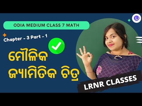 Moulika Jyamitika Chitra Class 7 Math Chapter 3 PT-1 | ମୌଳିକ ଜ୍ୟାମିତିକ ଚିତ୍ର