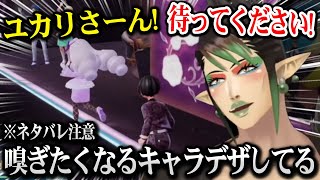 【ポケモンZA】ユカリ様にまとわりつくチャイカｗ【にじさんじ】