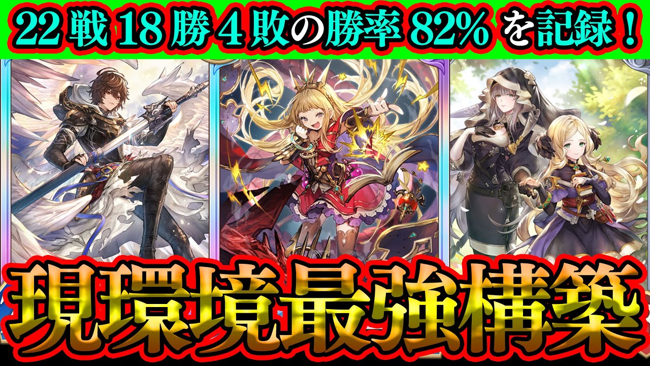 【シャドバWB】驚異の勝率82%！最強に君臨した進化秘術ウィッチが強すぎるし楽しすぎる！