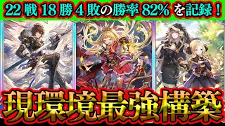 【シャドバWB】驚異の勝率82%！最強に君臨した進化秘術ウィッチが強すぎるし楽しすぎる！