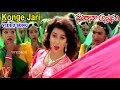 కొంగే జారిపోతుందే అమ్మమ్మో వీడియో సా