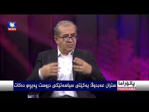 بەڤیدیۆ.. رۆڵی یەکێتی لە عێراق و کوردستان و ناوچەکەدا
