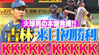 [分享] 太平洋聯盟TV-【素晴らしき火球男】古林