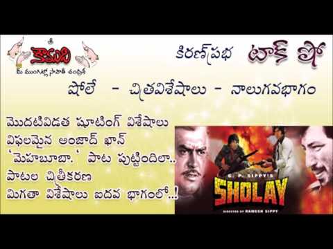 Thumbnail for KiranPrabha Talk Show on the movie Sholay - Part 4