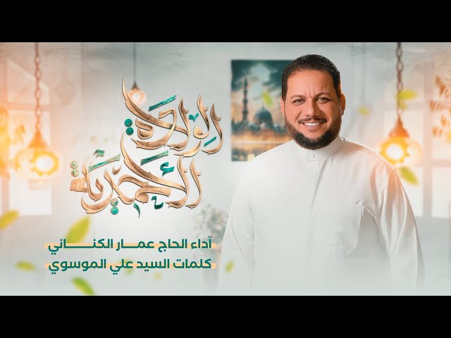 الولادة الأحمدية (مولد النبي الأعظم)