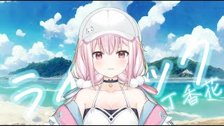 ライラック/Mrs. GREEN APPLE covered by 璃露