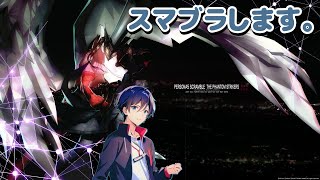 【スマブラSP】少しだけスマブラします。【ナカユウ】