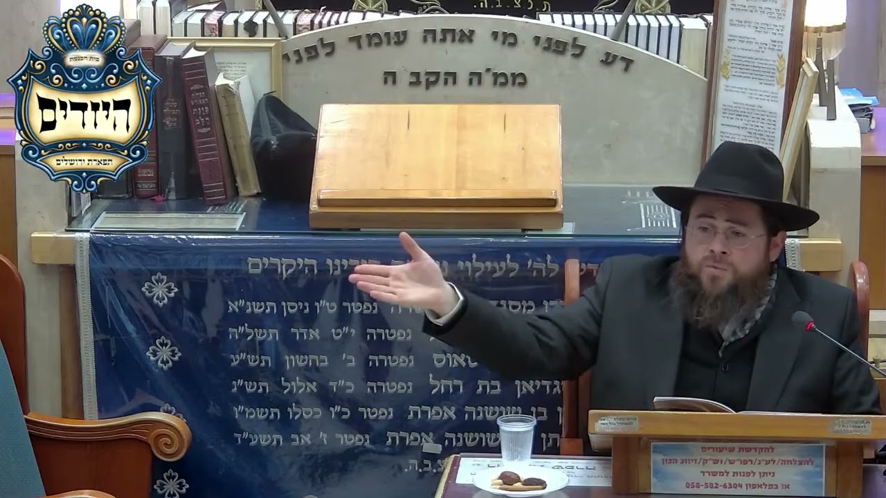 הרב דוד אטדגי | הלכות הפורים - פרשת זכור | יזדים