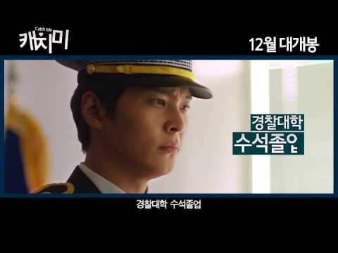 김아중♥주원 완전범죄 로맨스 [캐치미] 티저예고편 공개!