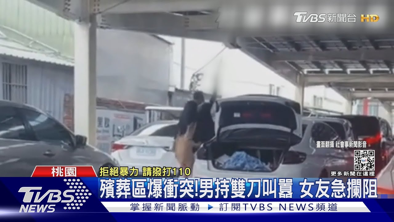 殯葬區爆衝突!男持雙刀叫囂 女友急攔阻