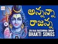 Annanna Rajanna Song Vemulawada Sri Raja Rajeshwara Swamy Bhakti Songs Jadala Ramesh Songs