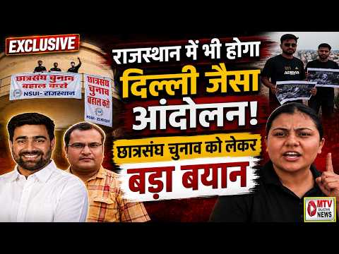 Rajasthan Student Elections: छात्रसंघ चुनाव पर NSUI अध्यक्ष विनोद जाखड़ का बड़ा ऐलान