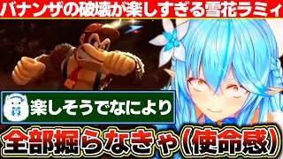 バナンザの破壊が楽し過ぎて中々チュートリアルを終われない破壊神と化した雪花ラミィ【ホロライブ/雪花ラミィ】