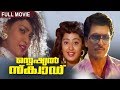 Special Squad Malayalam Full Movie Babu Antony Charmila